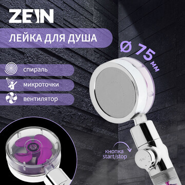 Лейка для душа zein z4087, микроточки, к