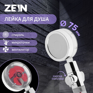 Лейка для душа zein z4088, микроточки, к