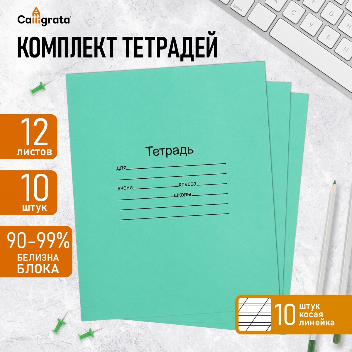 

Комплект тетрадей из 10 штук, 12 листов в косую линию маяк, Зеленый