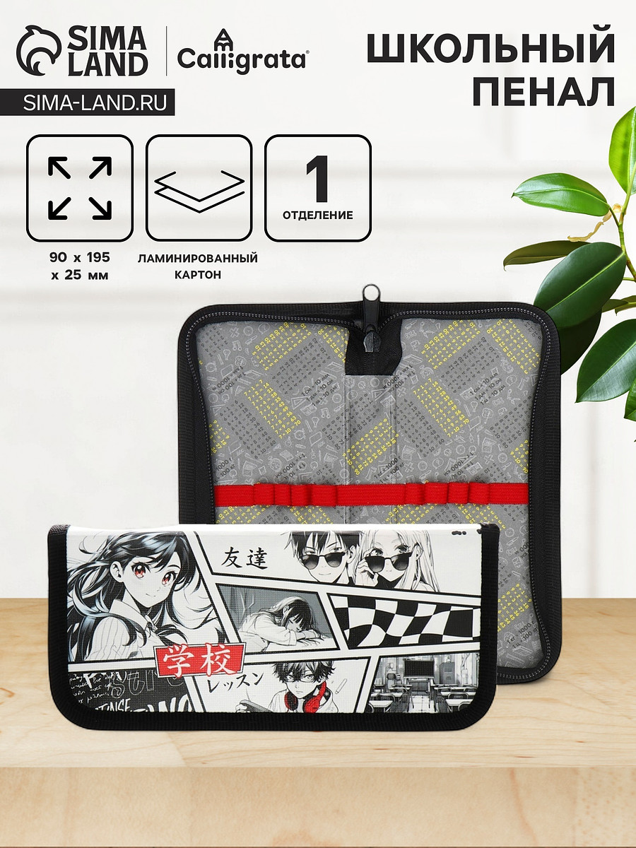 

Пенал школьный, 1 секция, 9×19.5×2.5 см, Белый;черный