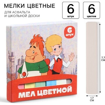 Мелки цветные школьные 6шт