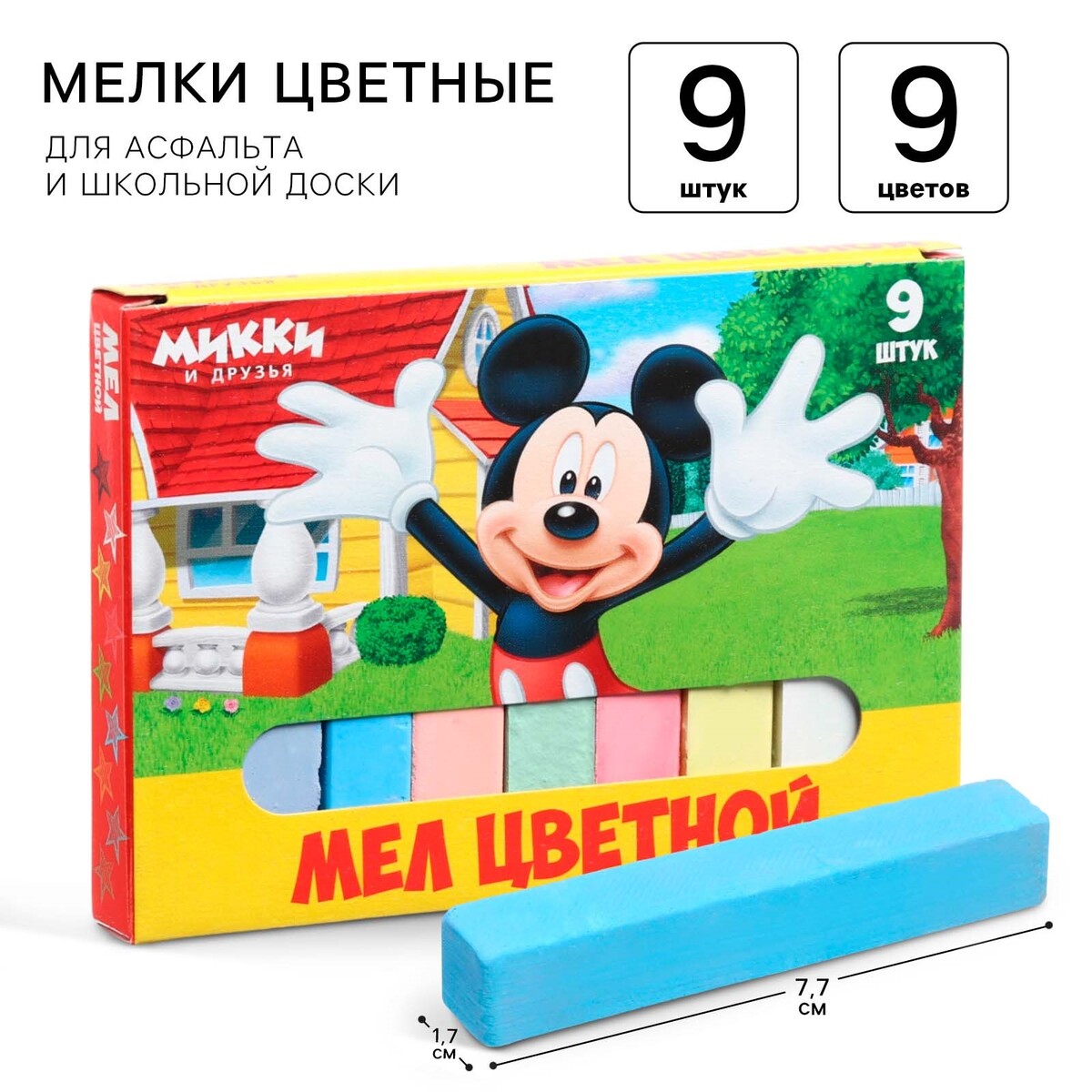 

Мелки цветные школьные 9шт