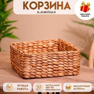 Корзина плетеная 25х25х12 см