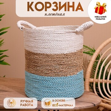 Корзина плетеная 32х32х47 см