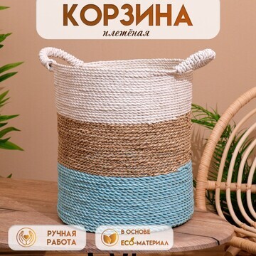 Корзина плетеная 32х32х47 см