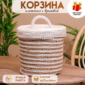 Корзина плетеная с крышкой 27х27х35 см