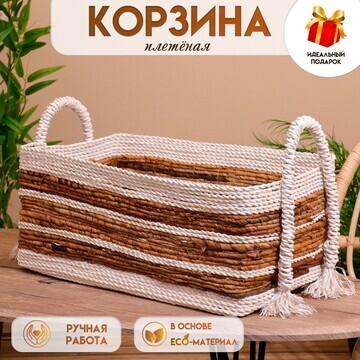 Корзина плетеная 50х35х30 см