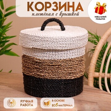 Корзина плетеная с крышкой 27х27х35 см