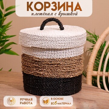 Корзина плетеная с крышкой 27х27х35 см