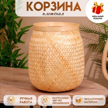 Корзинка плетеная, из бамбука 20х20х28 с