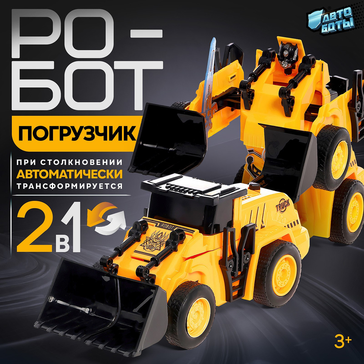 

Робот, Желтый