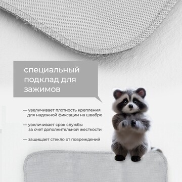 Сменная насадка для окномойки raccoon, 3