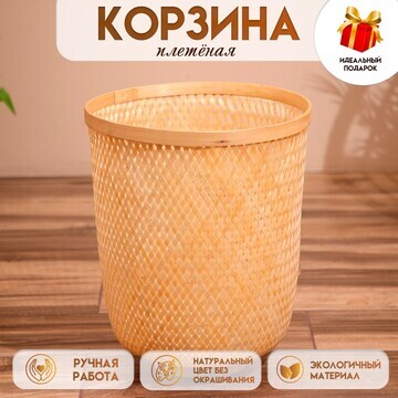 Корзина плетеная, из бамбука 35х35х43 см