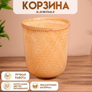 Корзина плетеная, из бамбука 35х35х43 см