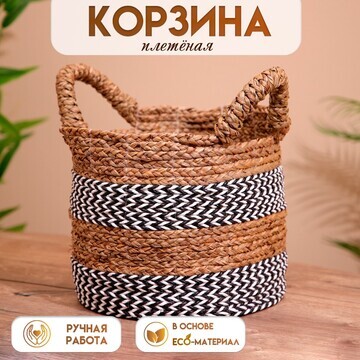 Корзина плетеная 27х27х35 см