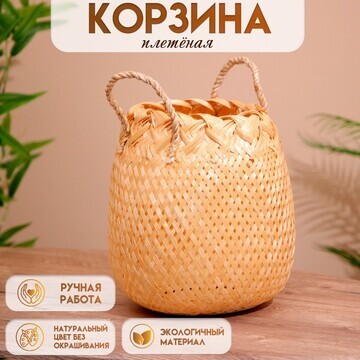 Корзина плетеная, из бамбука 27х27х25 см