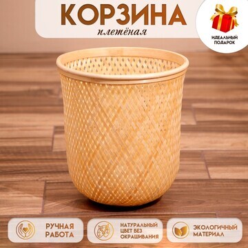 Корзина плетеная, из бамбука 27х27х30 см