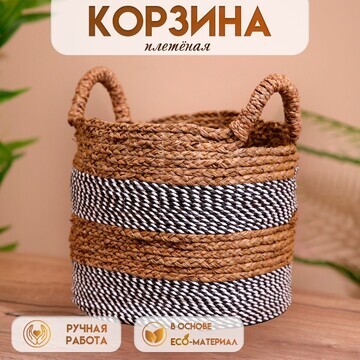 Корзина плетеная 35х35х40 см