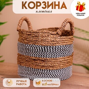 Корзина плетеная 35х35х40 см