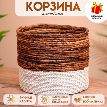 Корзина плетеная 30х30х25 см