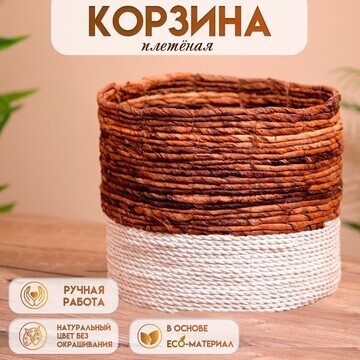 Корзина плетеная 30х30х25 см