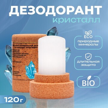 Минеральный bio eco дезодорант, 120 г