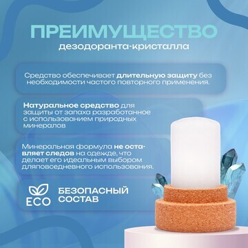 Минеральный bio eco дезодорант, 120 г