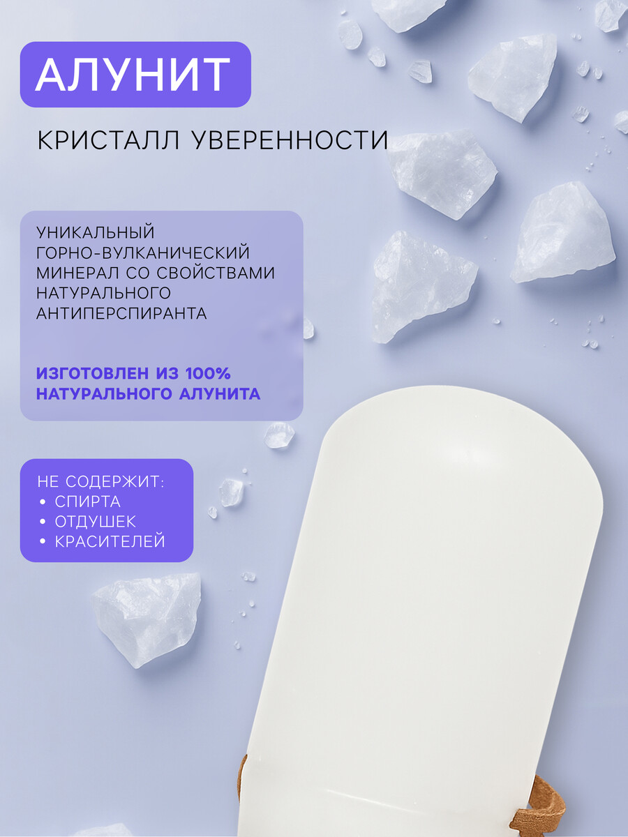 

Минеральный дезодорант на подвесе, 120 г