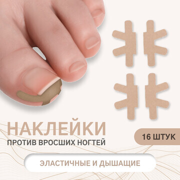 Набор наклеек для коррекции вросших ногт
