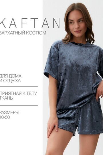 Костюм футболка KAFTAN