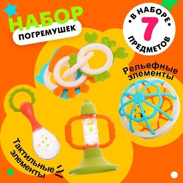 Набор погремушек с прорезывателями для з