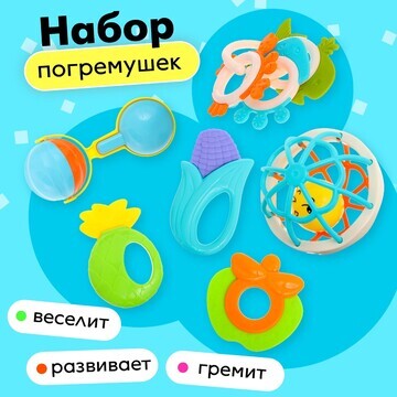 Набор погремушек с прорезывателями для з