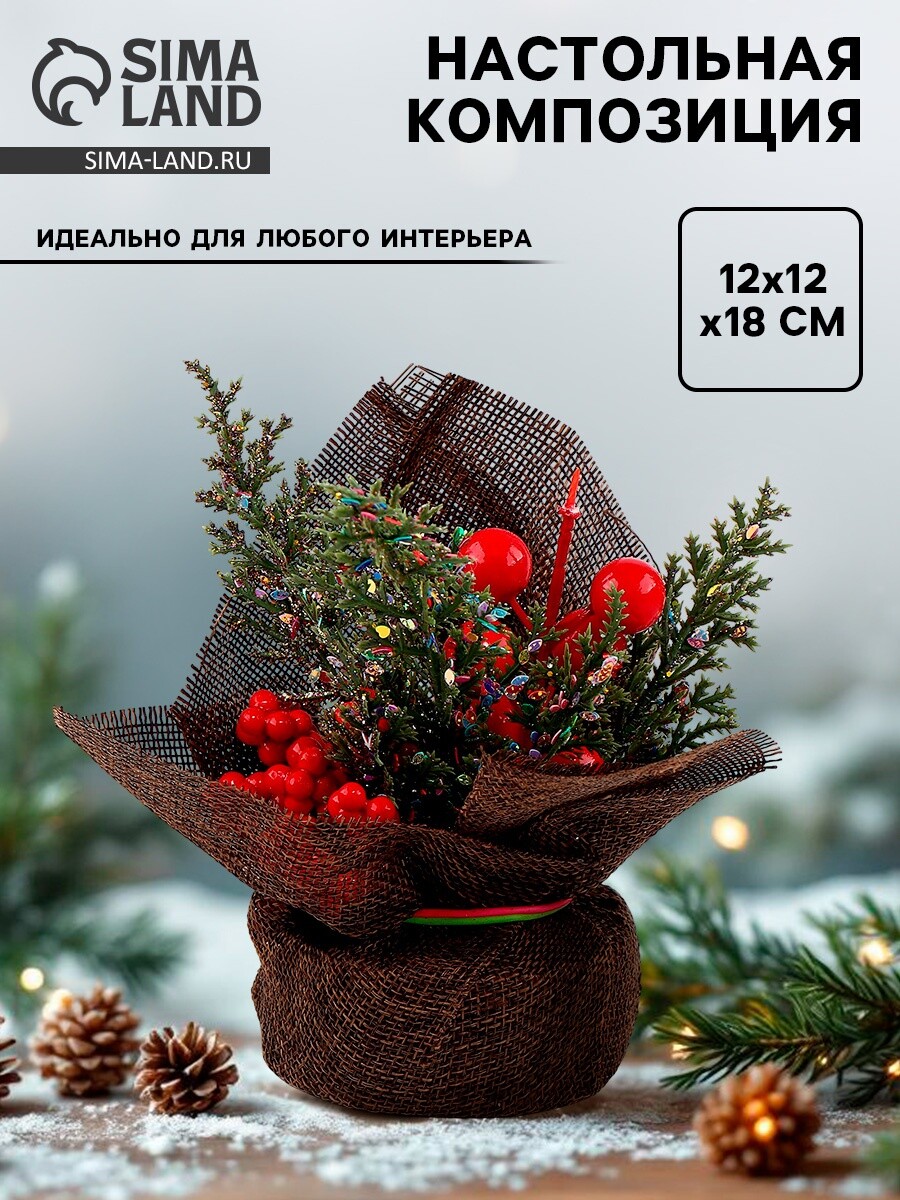 

Новогодняя композиция, Коричневый;красный