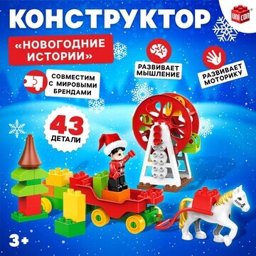 Новый год! конструктор