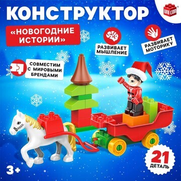 Новый год! конструктор