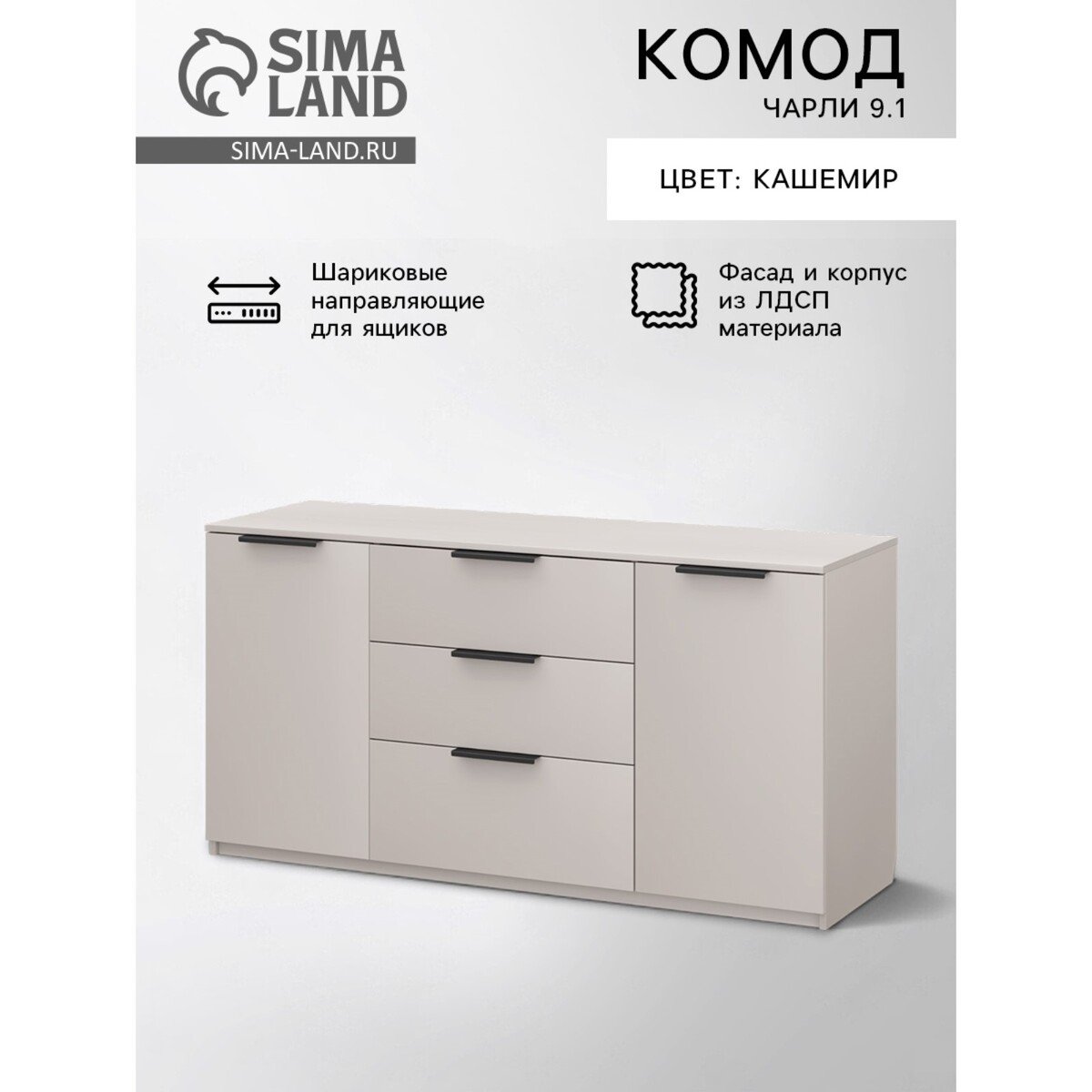 

Комод для хранения, Кашемир