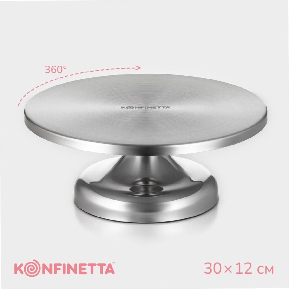 

Подставка для торта вращающаяся konfinetta, 30×12 см, Серебристый