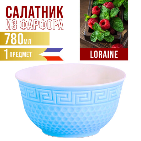 

Салатница 780 мл