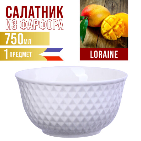 

Салатник 750 мл 1шт