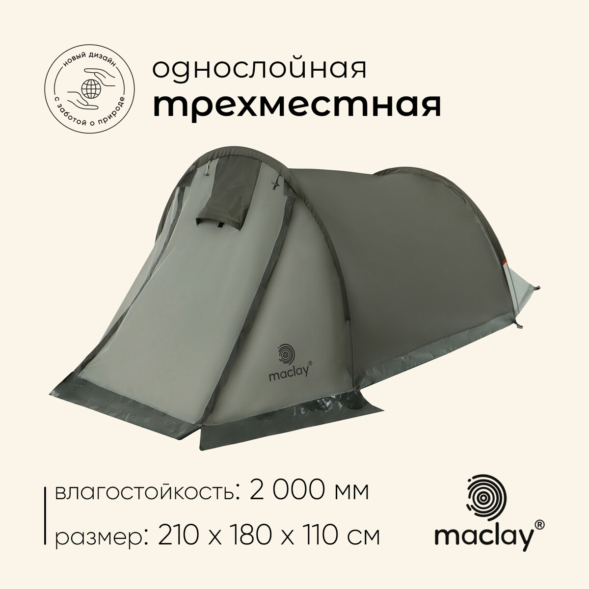 Палатка треккинговая maclay kama 3, 210х180х110 см, 3-местная Maclay, цвет зеленый