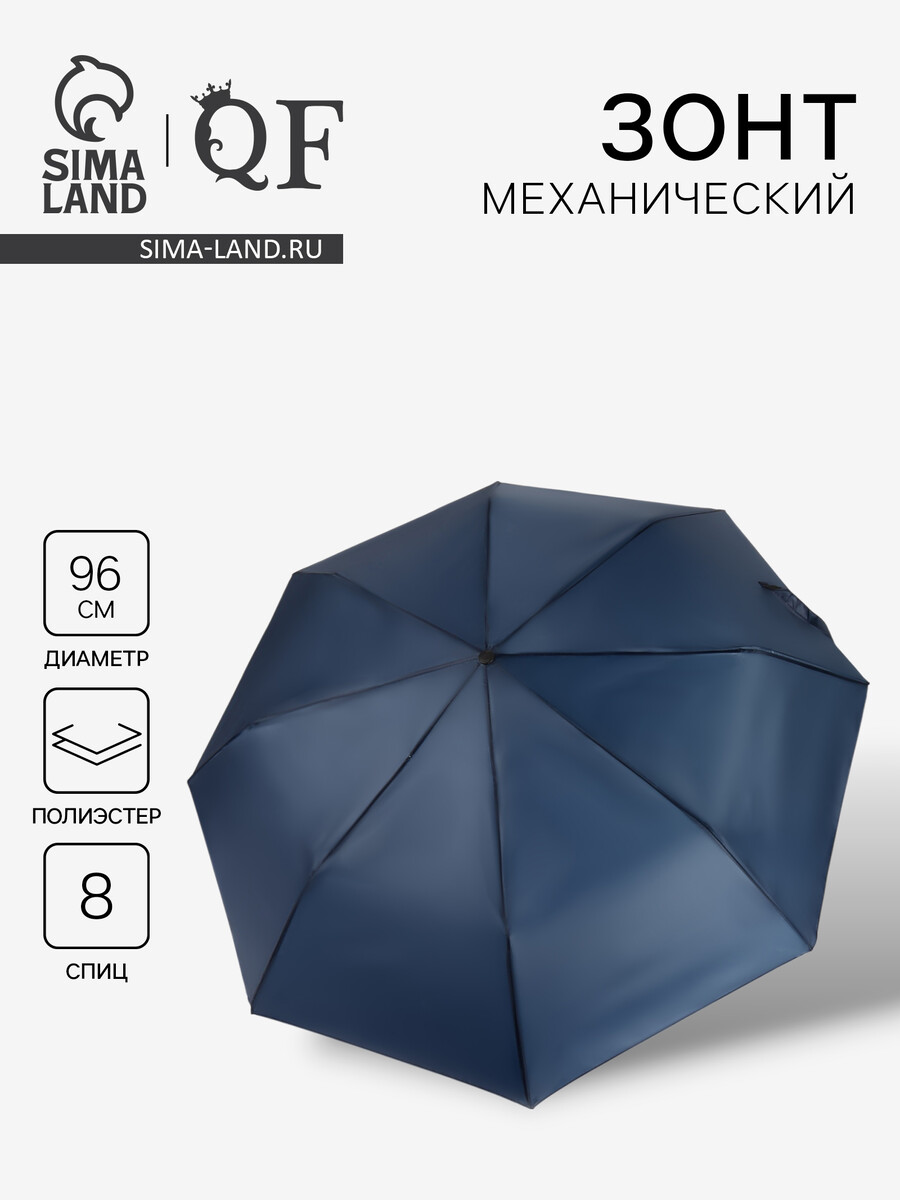 

Зонт механический, Синий