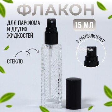 Флакон для парфюма