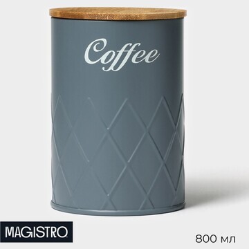 Банка для кофе magistro coffee graphite,