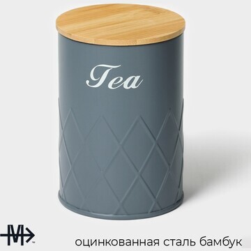 Банка для чая magistro tea graphite, 9,5