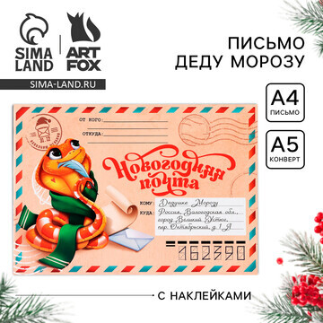 Письмо деду морозу ArtFox