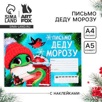 Письмо деду морозу ArtFox