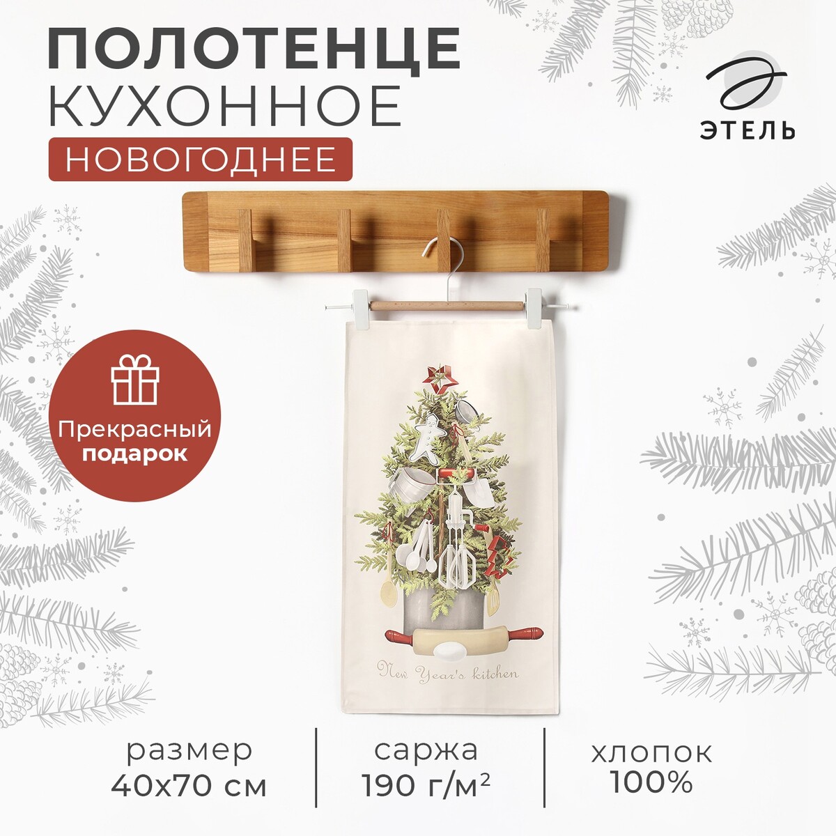 

Полотенце кухонное, Зеленый;бежевый;красный;коричневый