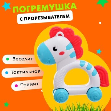 Погремушка с прорезывателем