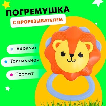 Погремушка с прорезывателем