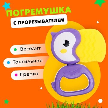 Погремушка с прорезывателем